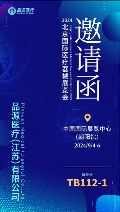 北京国际医疗器械展览会.png 北京国际医疗器械展览会.png