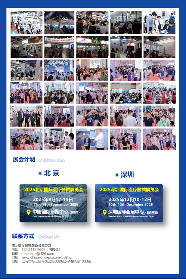2025北京国际医疗展会-改1 - 副本 (1)_04.bmp