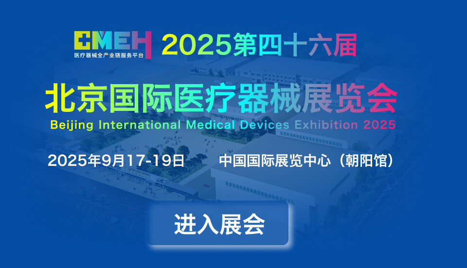 北京医疗展会.jpg 北京医疗展会.jpg