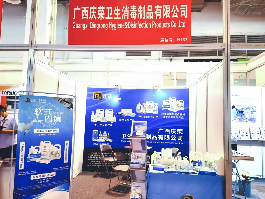 医用消毒及感控设备展览会2.webp.jpg