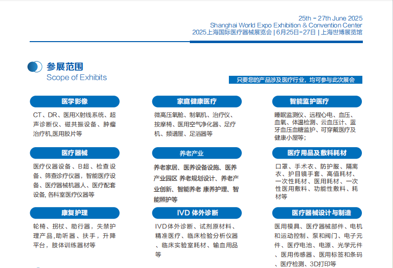 医疗器械展会.png