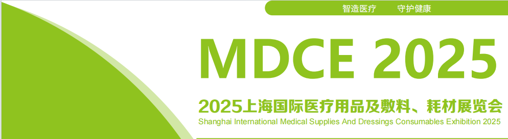 上海医疗展.png 上海医疗展.png