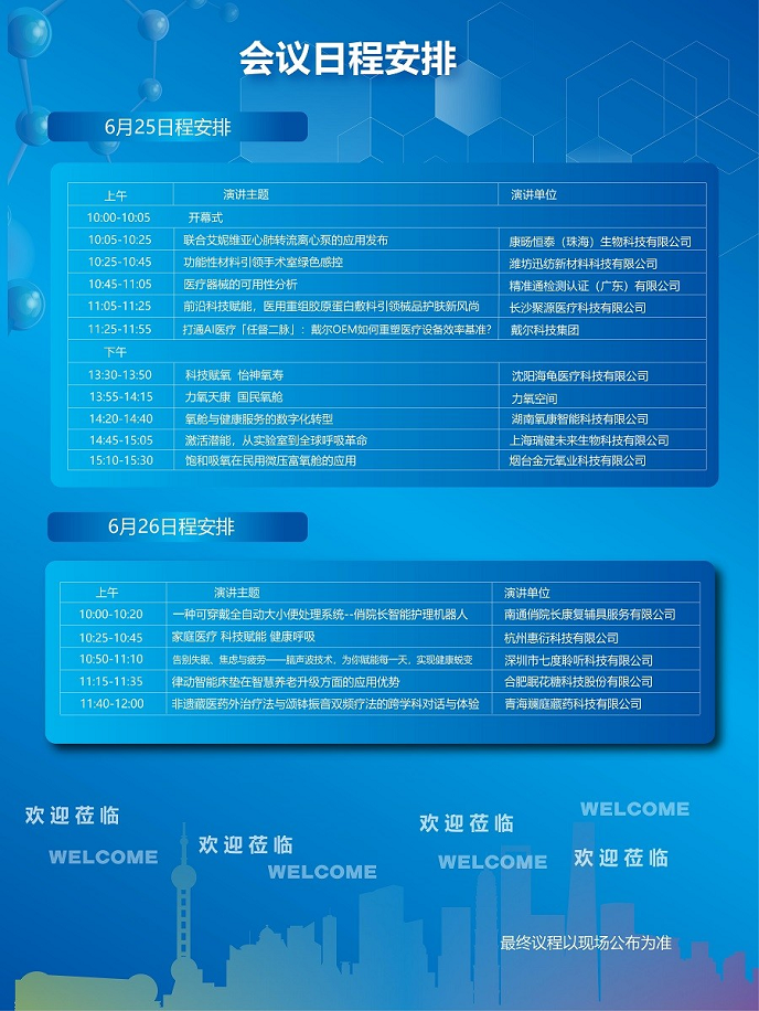 会议日程1.png 会议日程1.png