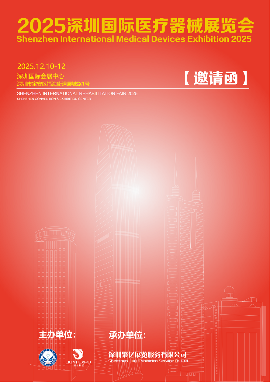 2025深圳国际医疗器械展览会谢磊_00.png