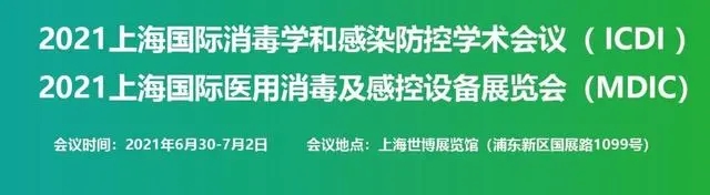 安多福6.30日与您相约上海国际消毒感控设备展览会