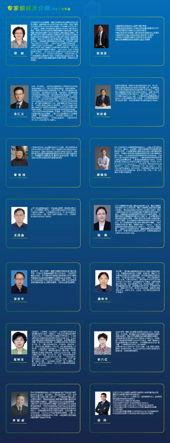 深圳国际消毒感控设备展览会：专家组成员简介