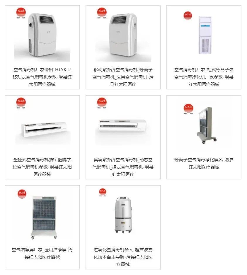 深圳国际医用消毒展展商推荐:红太阳医疗 医用消毒灭菌器专业供应商