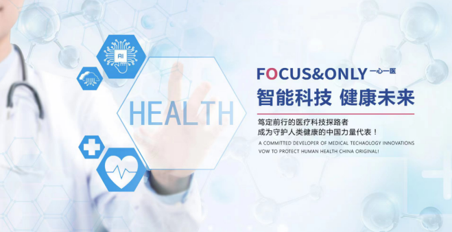 深圳国际医疗器械展览会展商推荐:深圳一心一医智能